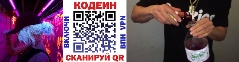 Кодеиновый сироп Lean Purple Drank  Купить  Копейск 